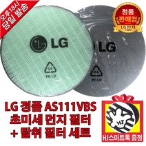 LG전자 공기청정기 퓨리케어 AS111VBS 정품 초미세먼지필터 탈취필터(HJ스마트톡 증정)