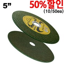 넥스트그린공구 골드+절단석 5인치 그라인더날 컷팅날 블랙불, 10개