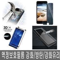 폰생폰사 갤럭시 노트3 액정필름 강화필름 방탄필름 강화유리 N900, 1개