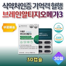 중년 징코오메가 은행잎 추출물 기억력 혈행건강 영양제 30캡슐 홍삼 농축분말 대두레시틴 하루 한번 플라보놀배당체 수험생 남자 여자 여성 남성 20대 30대 40대 50대 60대 70대