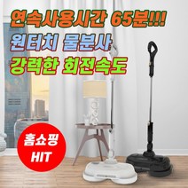 홈쇼핑히트 무선 물걸레 청소기 자동물걸레청소기 원룸청소기 듀얼스핀 청소 마포 밀대 바닥청소기 홈쇼핑, 화이트