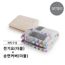 프리볼트 전기요 세트(더블+커버(더블)), 단품