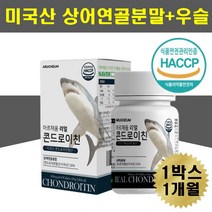 미국산 상어연골콘드로이친 분말 정 리얼 콘드리친 치커리 보스웰리아 푸른입 초록입 녹색 홍합 버드나무껍질 추출물 비타민미네랄 혈관벽 힘줄 뼈대 각막 뼈 중장년층 노인 어르신