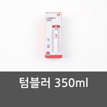 텀블러 350ml 휴대용텀블러 스틸텀블러 다용도텀블러, 구매하기