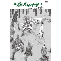 남자이야기 5, 발해커뮤니케이션