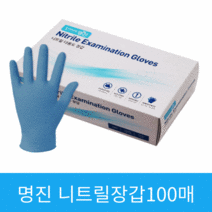 명진 블루 니트릴 다용도장갑 소/중/대 100매, 중(M), 100매입, 1개