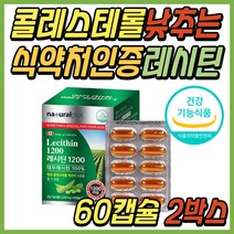 식약처인증 콜레스테롤 낮추는 영양제 대두 레시틴 레시친 식약처인증 나쁜 저밀도 LDL 총콜레스테롤 개선 포스파티딜 콜린 인지질 보조제 30대 40대 50대 60대 여성 여자 추천