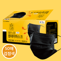 깨끗한 원데이 마스크 50매 검정색, 5통, 50매입
