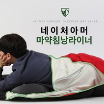 네이처아머 100% 국내산 마약 침낭 라이너 감성 사계절 봄 여름 가을 겨울 모포 내피 차박 담요 여행 캠핑, 마약침낭라이너 그레이
