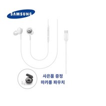 삼성정품 AKG C타입 이어폰 번들 유선이어폰 인강 게임용, 화이트