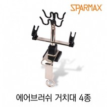 닐스샵_ 클립 웨폰유닛 프라모델용도료 모델링재료수납 프라모델도료진열장 도료진열장, 닐스샵_ 스파맥스 에어브러쉬 4종 거치대 고정클립, 닐스샵_ H4BI