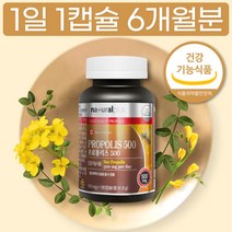 1일 1캡슐 프로폴리스 대용량 6개월분 비 추출 분말 프로포리스 온가족용 플라보노이드 환절기 후기 내돈내산 먹는 방법 섭취 시간 권장량 함유량 프로플러스 폴리폴리스 직구 순위 비교