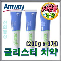 암웨이 글리스터 치약 3개 묶음 (200g X 3개) + 사은품 (피팅/다이어트 줄자) 신화통상