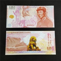 기념지폐 마오둥의 125 번째 생일 기념 지폐 형광 비순환 통화, 01 A_02 20pcs