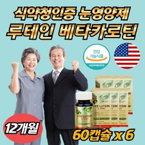 루테인 누태인 셀레늄 마리골드꽃 눈건강 아연 1년분 할아버지 할머니 실버 외할머니 외할아버지 대용량 12개월분 뉴테인 주부 아내 남편 청소년 회사원 수험생 눈보호 눈 노화 도움