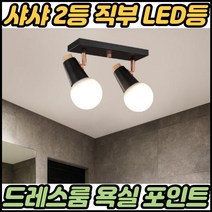 옷방조명 드레스룸 파우더룸 조명 카페 포인트 led 엘이디 에리디 인테리어 레일등, 블랙ㅡ에디슨