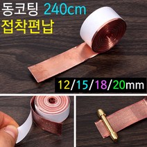 [붕어하늘] 성동코팅 덕용 접착편납/길이 240cm/18mm 20mm/낚시, 1개