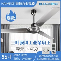 씰링팬 저소음 인테리어 56인치 천장 스텐 거실 팬, 56인치 120W4단 리모콘