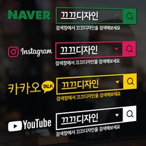 네이버 검색창스티커 매장 시트지 차량스티커 카카오톡 인스타그램 유튜브 글자컷팅 레터링, 유튜브(혼합형), XL사이즈, 검색창 : 빨간색 / 글자 : 흰색
