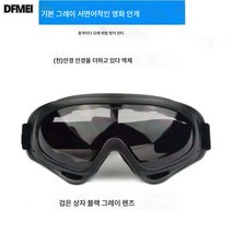 스키고글 모래바람막이 라이딩안경 고글보호 투명방진남 윈드스크린 크로스컨트리, 그레이렌즈+미러천거울액체