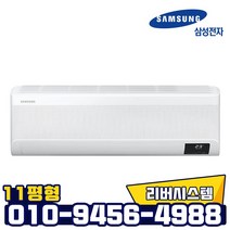 삼성전자 인버터 무풍 벽걸이 냉난방기 AR11T9190HZS 냉온풍기