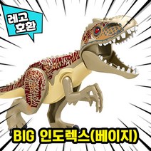 [큐브월드] 레고호환 공룡 쥬라기월드 블록피규어 컬렉션 중국레고, 03. BIG 인도렉스(베이지)