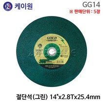 케이원 절단석 5장 그린 355 (14인치)x2.8Tx25.4mm GG14 컷팅휠 절단날 스텐절단석, 5개