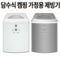 담수전용 차량 켐핑용 소형 15kg 용량 미니 제빙기, 01. 화이트
