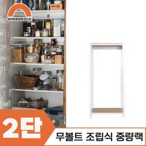 조립식선반 베란선반 중량렉 2단 900 x 700 x 1200, 12mm 강화 MDF
