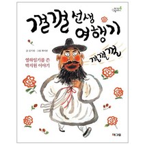 이노플리아 껄껄 선생 여행기 4 해그림 인물 이야기, One color | One Size@1