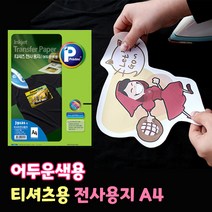 전사용지 전사지 A4 어두운티셔츠용 의류 전사용지 리폼 DIY 인화지
