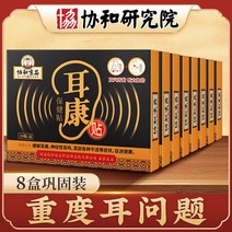 귀침 붙이는침 티침 이침 콩코드 징핀이강 패치 1매 영신경성 이음증 뇌웅이음 전용 약신기, 03 주기적 8박스（무거운 귀를 위한）