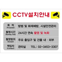 원하는 문구입력 주문제작-CCTV설치안내판 CCTV표지판 CCTV안내표지판 CCTV안내문 CCTV설치안내문 CCTV설치 안내판, 샘플07