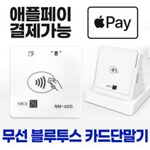 애플페이결재가능 무선 블루투스 카드단말기 신용카드결재 제로페이 삼성페이 지역화폐 애플페이 휴대용 블루투스 카드단말기 초소형 카드결재기 중소가맹점 전용 카드체크기 비상용 카드단말기, 단말기 최초 사용