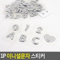 문자이니셜 이니셜문자 스티커 1P 숫자이니셜 이니셜스티커 꾸미기이니셜 차량꾸미기, 점