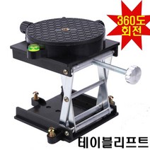 미니 리프트 연구실 실험실 소형 리프트 360도 회전 라우터 조정 가능한 화학 서포트잭, 협력사