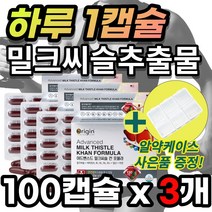 [대용량] 소중한 간 피로 건강 개선 에 도움 밀크시슬 밀크씨슬 밀크 시스 티슬 실리마린 실리마리 엉겅퀴 추출물 잦은 많은 회식 야근 스트레스 직장인 선물 추천 + 알 약 케이스, 100캡슐 X 3개 + 사은품