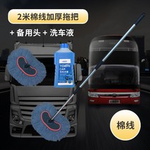 카샴푸 자동차 세차 브러쉬 버스 세차장 유리창청소 내부세차 아파트유리창청소 청소밀대 세차브러쉬 특수청소 외부창문청소 화물차 세차솔 세차용품 대형벽청소솔 차량 브러쉬, 2m 순면 세차 브러시+세차액+예비헤드