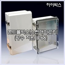 가재울산업 DS-AG-013 200X300X130 방수지원 IP66 보관 함체 2251 하이박스 5697-5609756ea, gajae6526 본상품선택, gajae6526 본상품선택