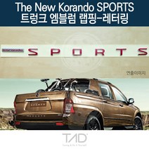 TaD 더뉴코란도스포츠 트렁크엠블럼 랩핑 레터링 Q150 데칼, 레이싱그린(전체엠블럼미포함)