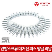 YUJINCO 연발스크류 매거진피스 양날 #6 X 25 (1비닐세트), 1봉