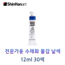 신한 전문가용 수채화 물감 낱색 12ml Tubes 30색, 411/LEMON YELLOW