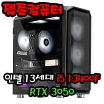 젤존컴퓨터 게임용 인텔 13세대 i5 13400F / RTX 3050 게이밍 조립 컴퓨터 데스크탑 PC 본체, Windows 11 Home (처음사용자용 한글) 추가