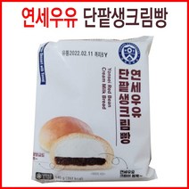 단팥생크림빵 베이커리간식 145g