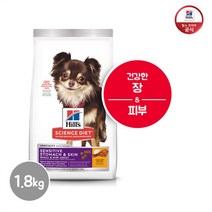 힐스 사이언스다이어트 힐스 강아지 소형견 사료 어덜트 1 6세 센서티브 스토막 앤 스킨 1.8KG, 센서티브 스토막 앤 스킨 1.8KG 10439 /., 1개