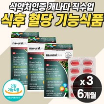 혈당 상승 억제제 식전 식후 공복 좋은 음식 바나바잎 혈당 케어 보조제 당질 컷팅제 저감제 조절 영양제 관리제 바나바리프 건강 보조 기능 식품 코로솔산 작은알약 카나다 프리미엄