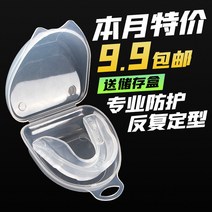 헬스마우스피스 주짓수 복싱 마우스피스 실리콘 치아보호대 태권도 성인농구 이종격투기 씹는, 01 소프트 실리콘 마우스피스-투명색（오늘의 특가）