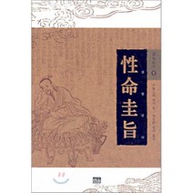 성명규지, 윤진인의 제자 저/이윤희 역, 한울