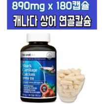 칼슘 상어연골 분말 보조 건강 식품 마그네슘 식약처 인증 부모님 영양제 연골칼슘