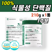 식약처인증 100% 식물성 단백질 프로틴 쉐이크 보충제 5종 비타민 B6 C 아연 미네랄 독일산 완두단백 칼슘 마그네슘 2:1 배합 볶음 보리 현미 곡물맛 스푼 동봉 물에 타먹는, 1통